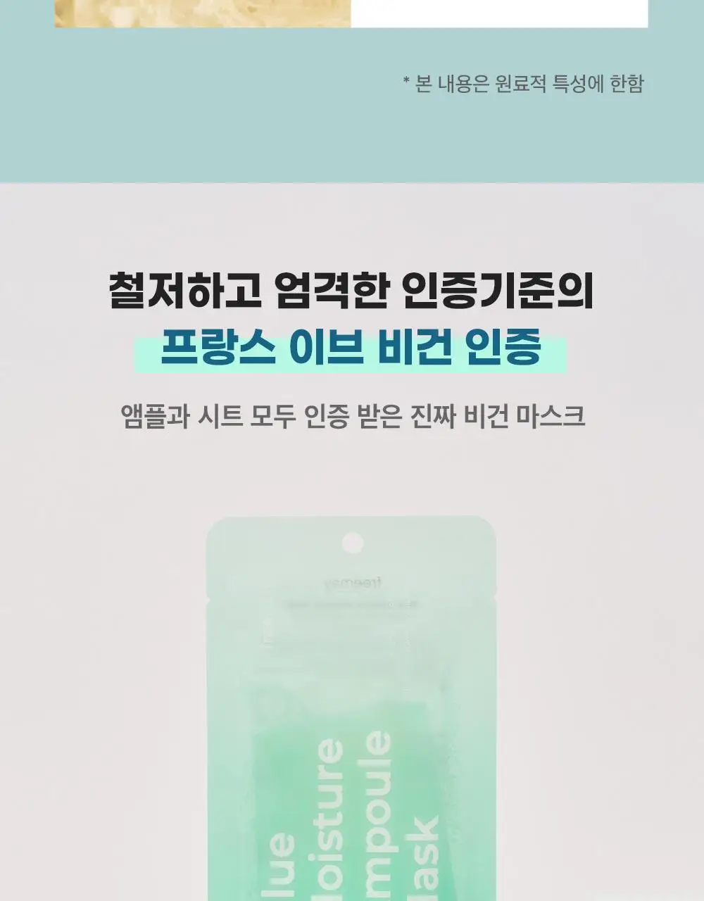 [8중 히알루론/깊은보습] 프리메이 블루 모이스춰 앰플 마스크 10매 상세페이지 4